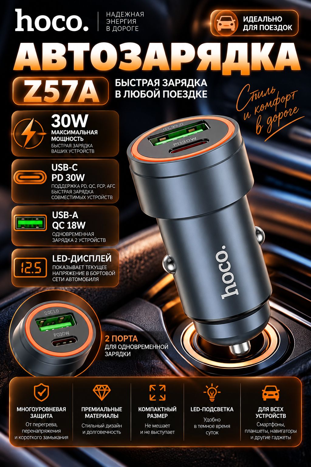 Автомобильное зарядное устройство, 1 USB QC3.0 18W, 1 PD 30W (Z57A), HOCO, кабель Type-C to Type-C, серый