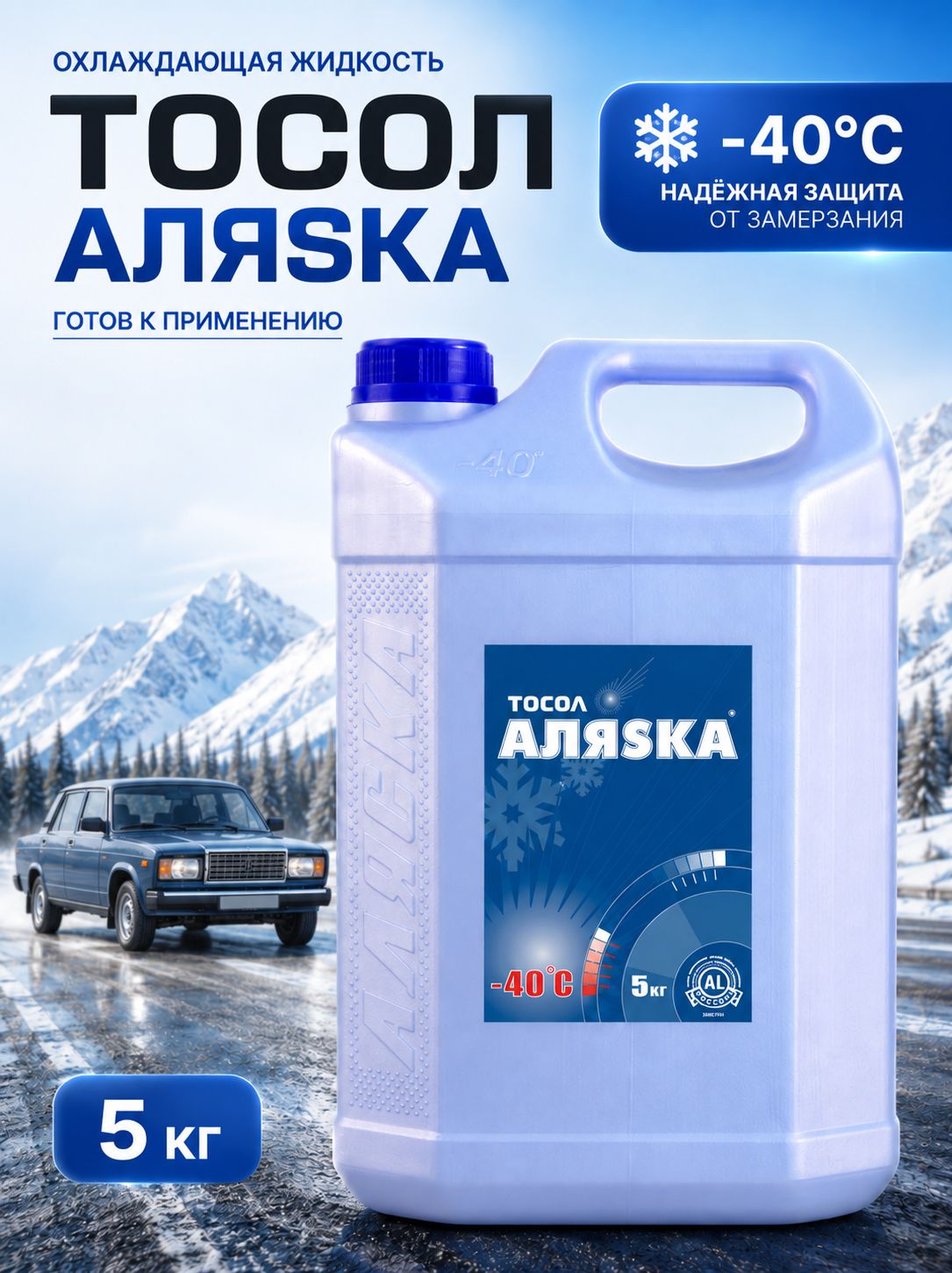 Аляска Тосол А-40, 5 кг