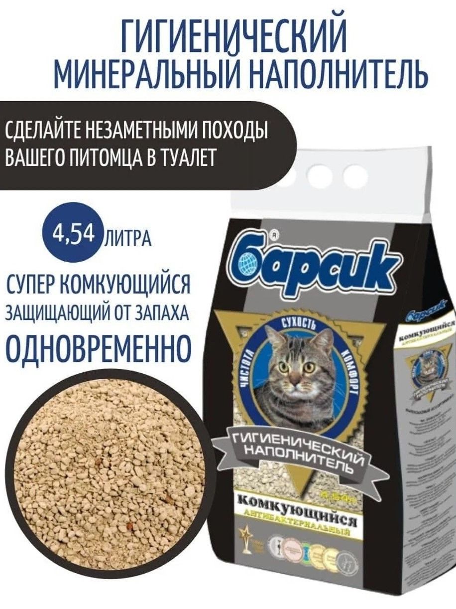 Барсик Наполнитель Глиняный Комкующийся Без отдушки 2600г.