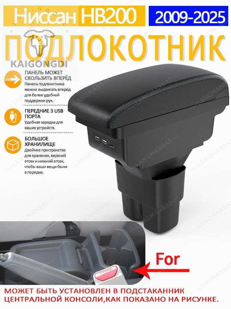 Подлокотник автомобильный