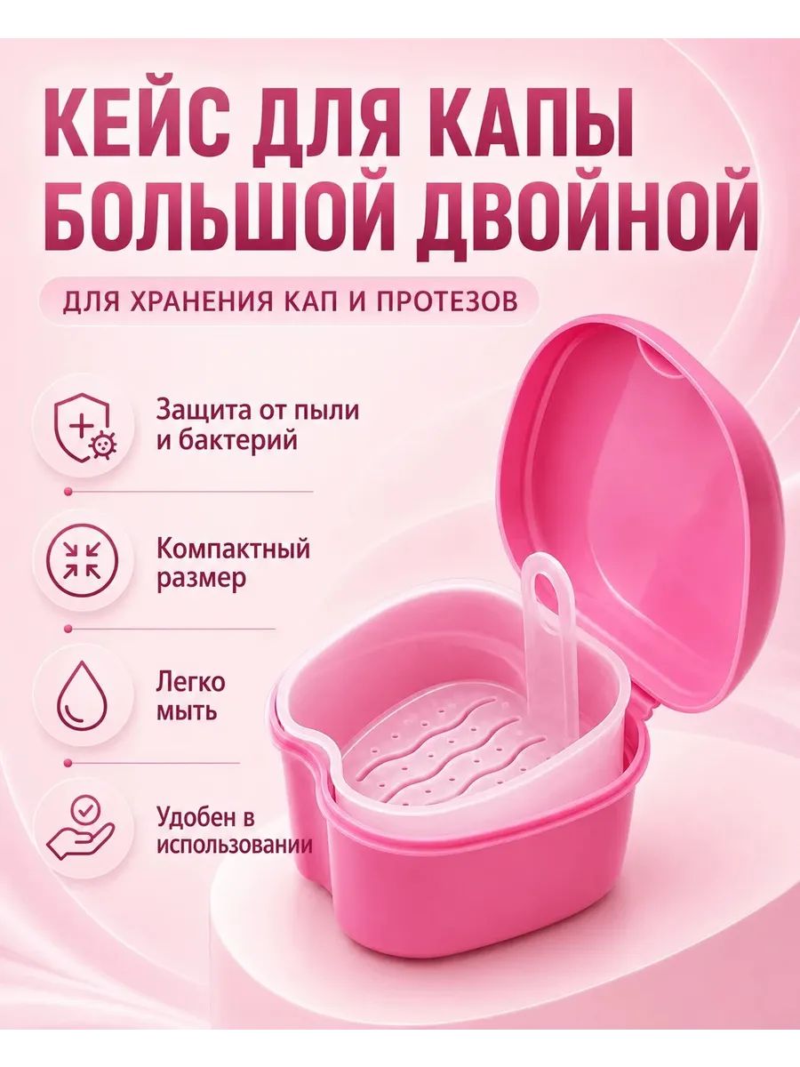 Стоматологический контейнер двойной для зубных кап, протезов, элайнеров