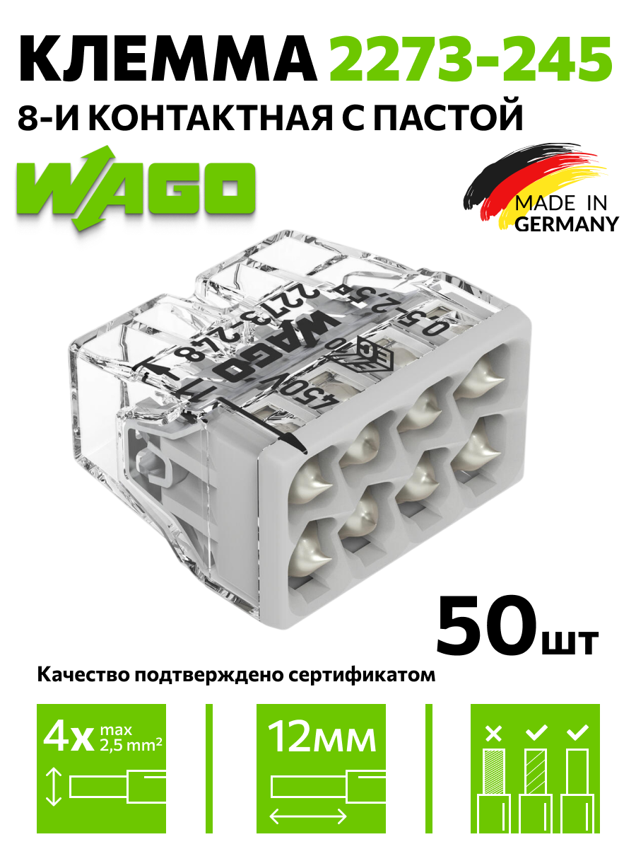 Клемма с пастой Wago (2273-248) 50 шт.