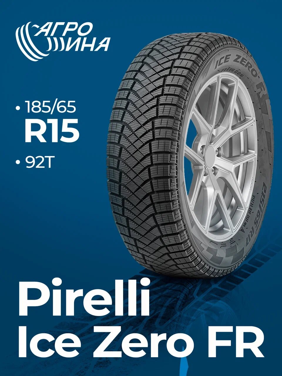 Автошина Pirelli Ice Zero FR 185/65 R15 92T Зимняя нешипованная Россия 2025 год