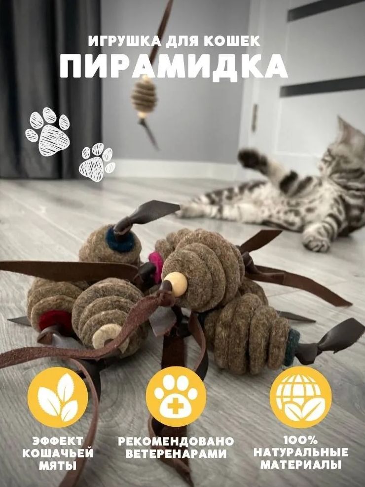 Бесшумная игрушка для кошек Пирамидка, дразнилка неваляшка для собак