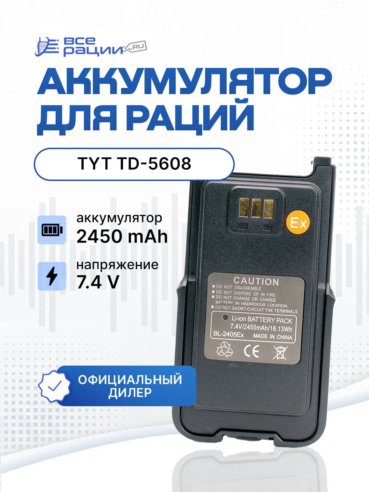 Аккумулятор для рации TYT TD-5608 2450 мАч Чёрный