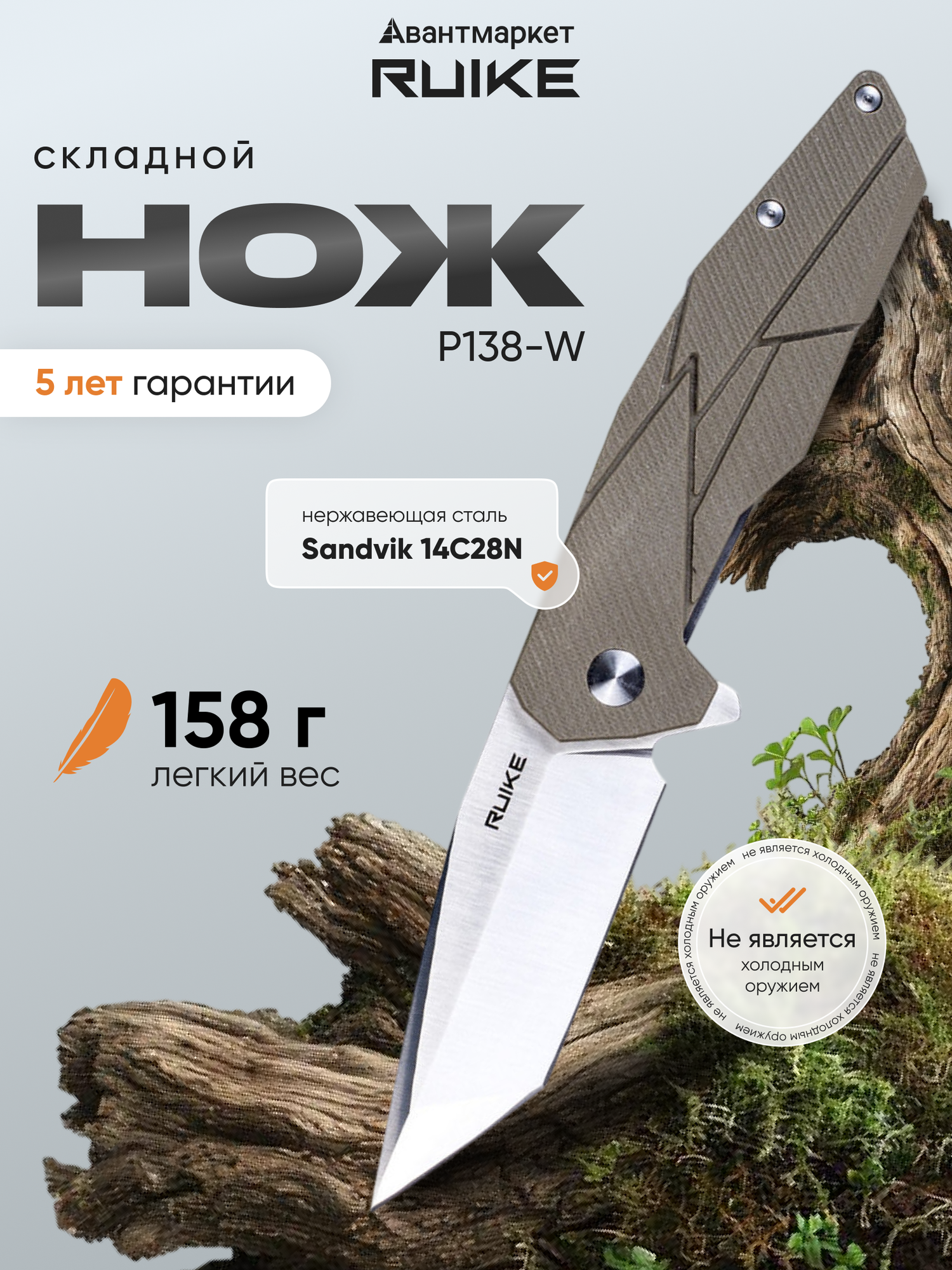 Нож складной тактический туристический Ruike P138-W песочный EDC для выживания, охоты и рыбалки