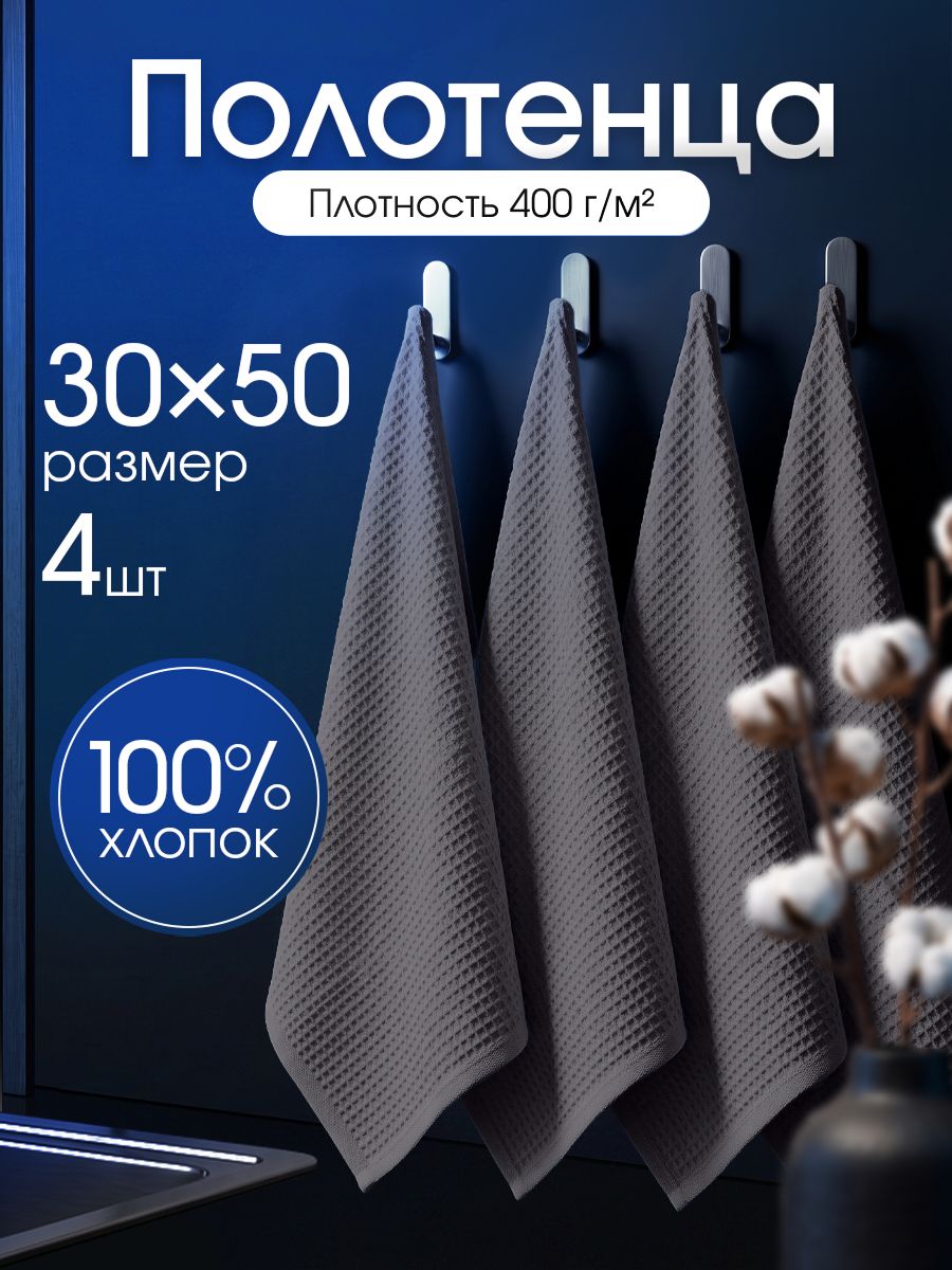 Arvis Полотенце кухонное 30x50 4 шт вафельная фактура хлопок серый