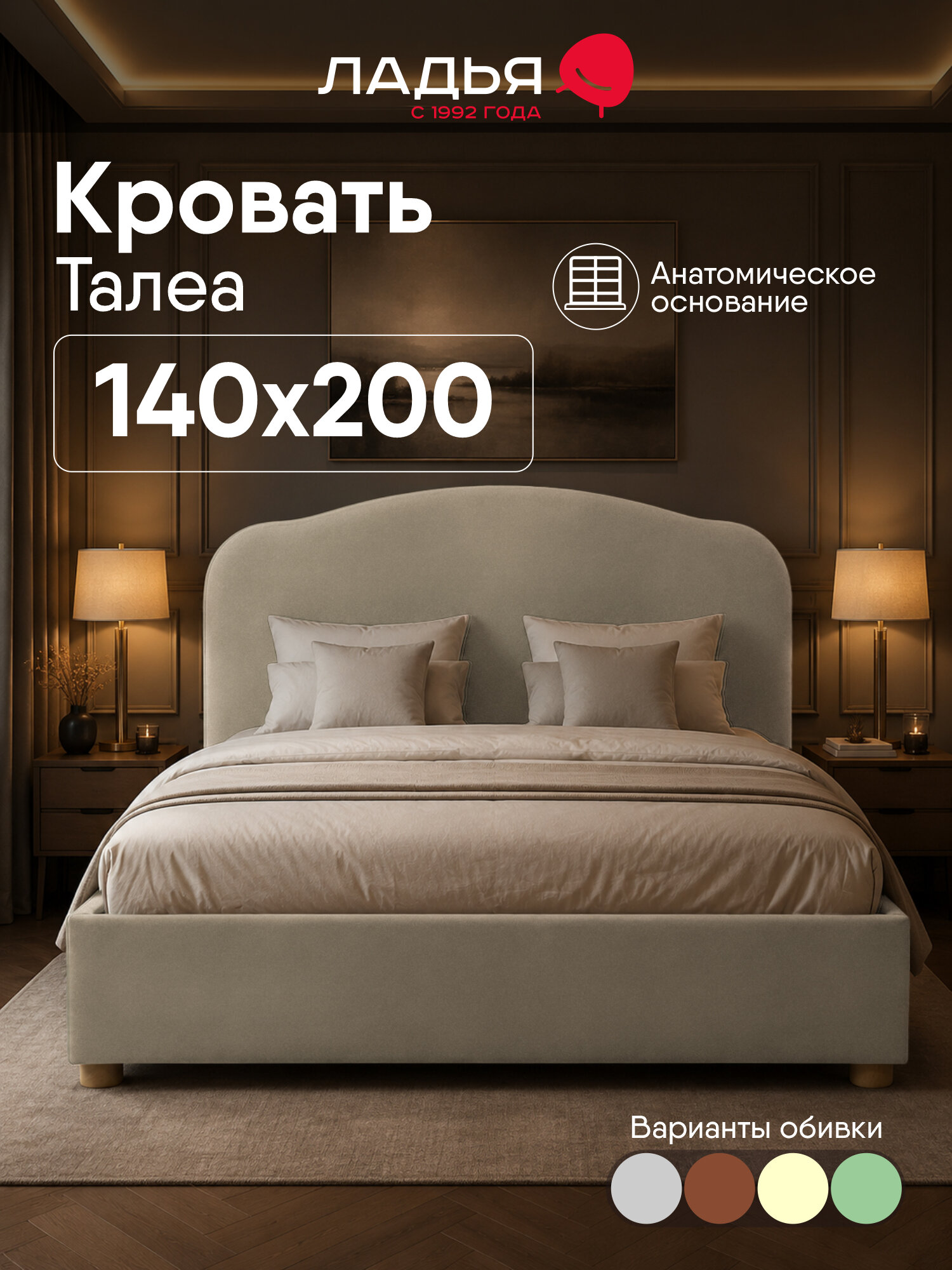 Двуспальная кровать Талеа_1 140х200 см, без подъемного механизма и ящиков для белья, велюр бежевый (ультра санд)