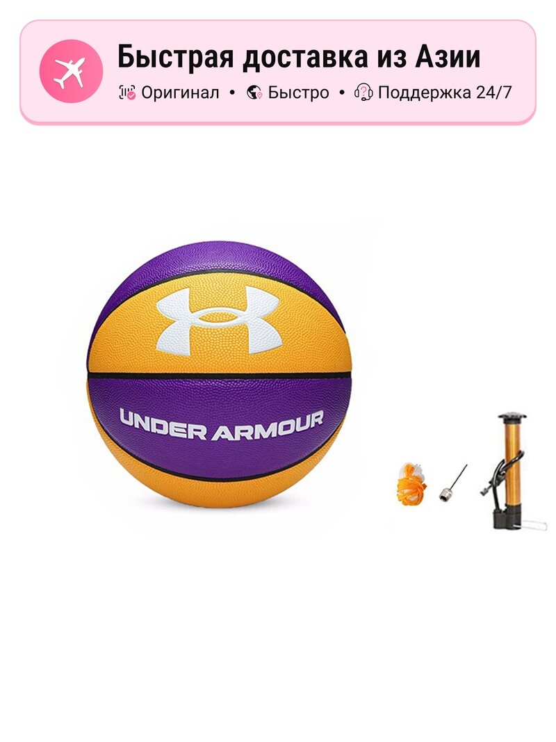 Баскетбольный мяч унисекс Under Armour Pu, размер 7, желто-фиолетовый