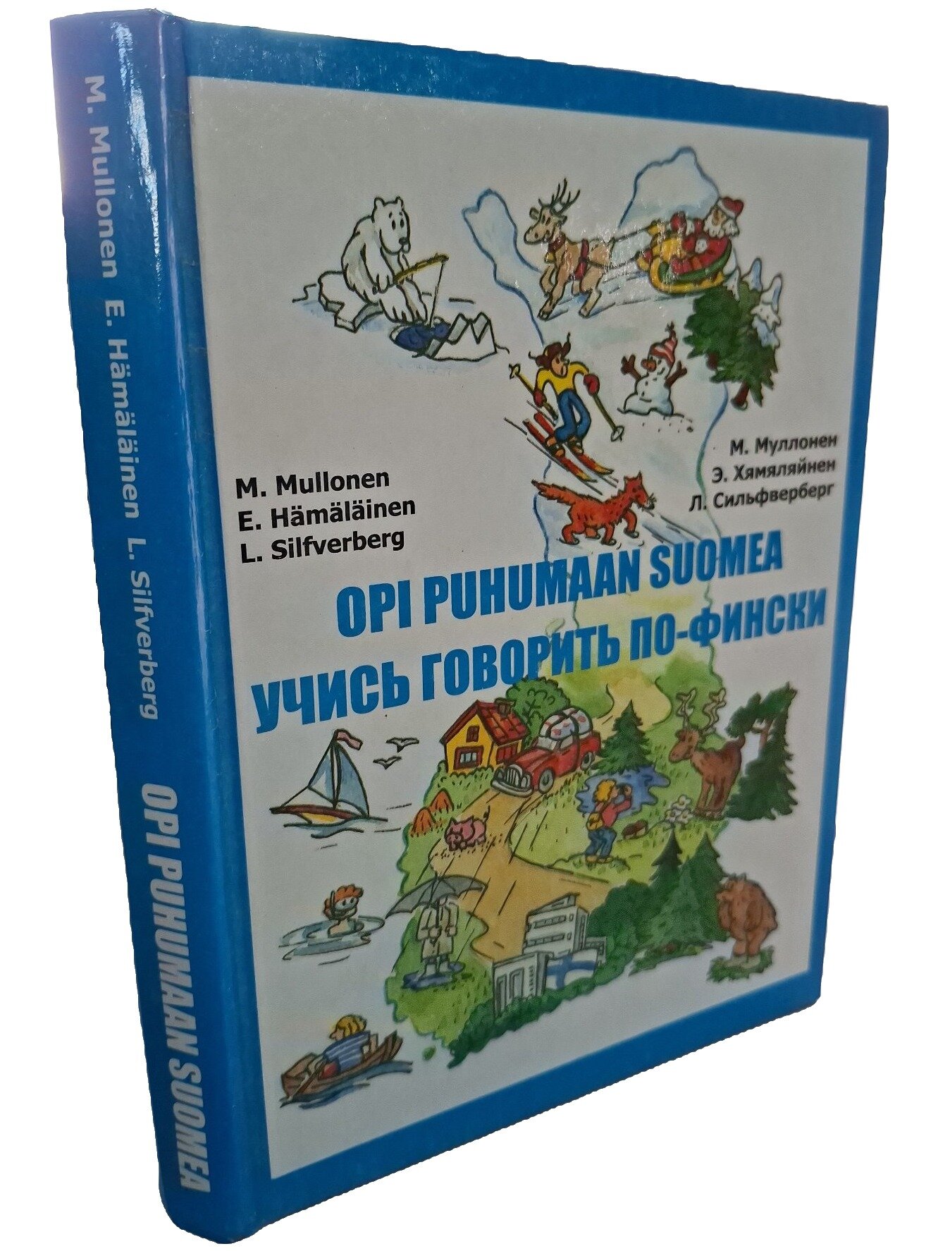 Учись говорить по-фински. Муллонен Мария Ивановна. М. Г. В. 2002. Твердый переплет. 342 стр