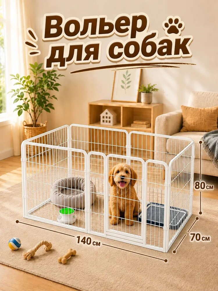 Вольер для собак, кошек, кролика. Металлическая складная клетка для крупных, средних и мелких пород домашних животных. Уличная будка для щенков и котов. 6 частей, могут быть свободно соединены