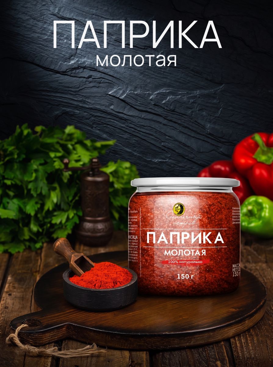Паприка сладкая красная 150гр