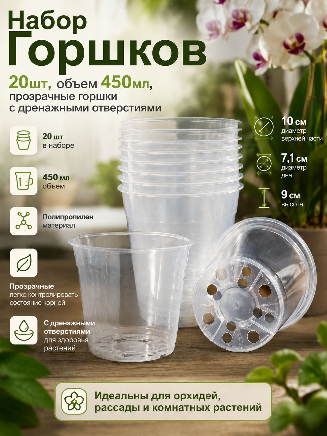 Вазон 0.45 л, 9 см, 20 шт, цвет прозрачный