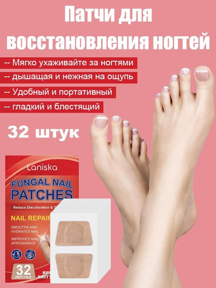 32 шт. Эффективное средство для лечения грибка ногтей. Пластырь от грибка ногтей на ногах.