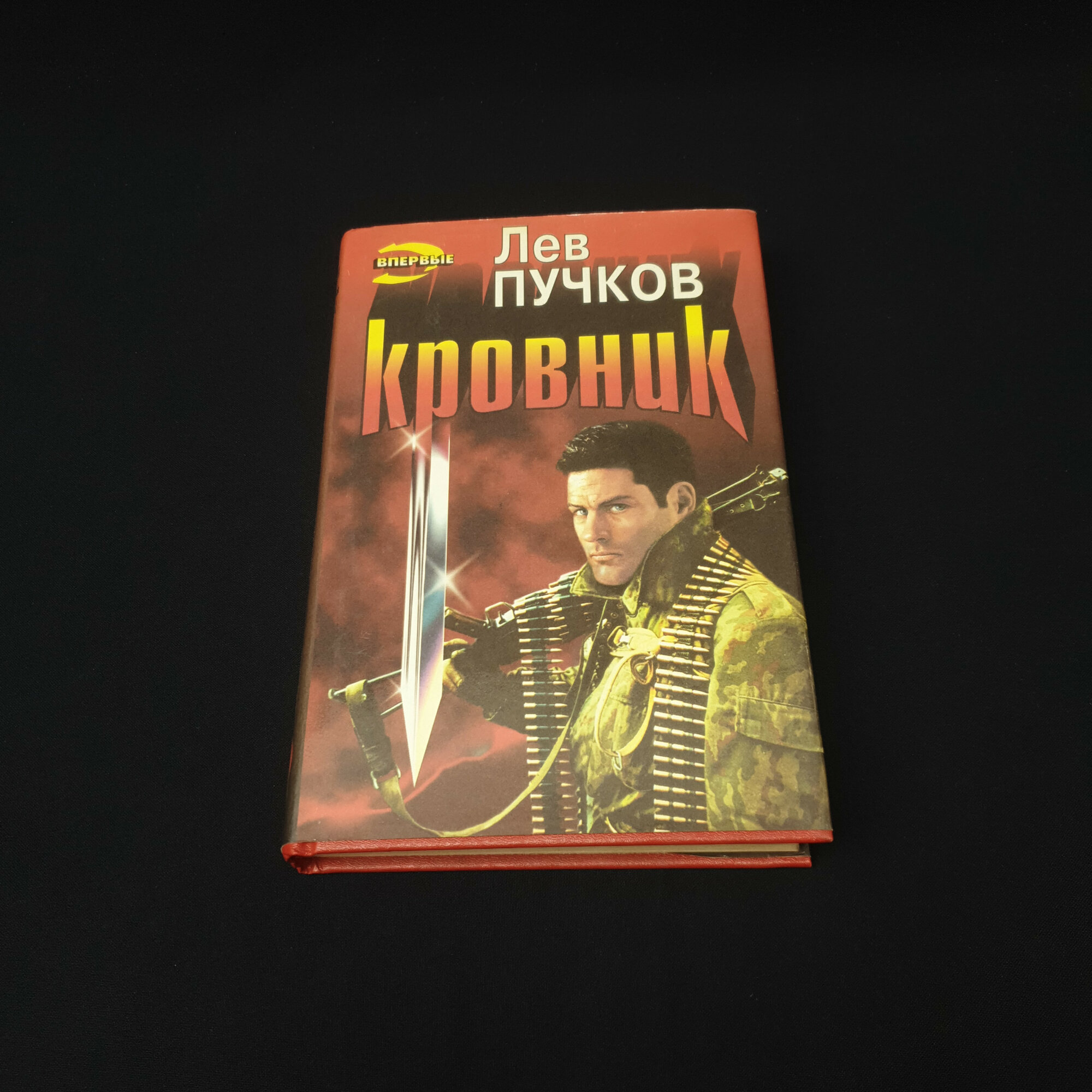 Лев Пучков. Кровник, Убойная сила. Книга, повести, криминальная литература, детективы