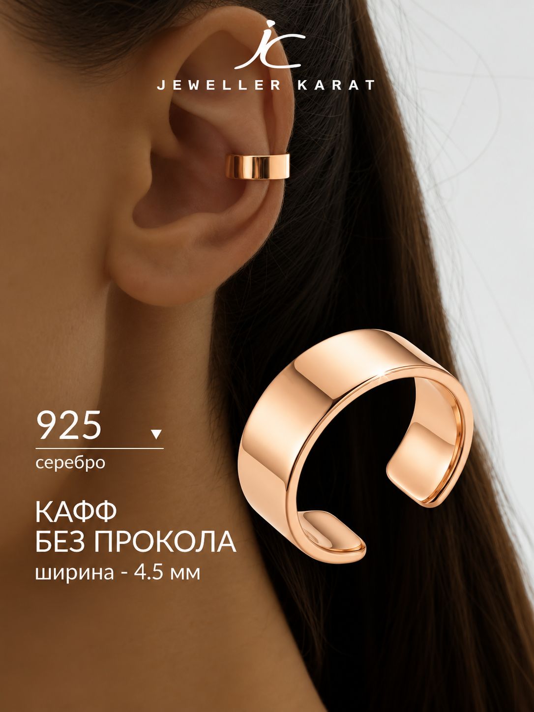 Кафф JULE, 925 проба