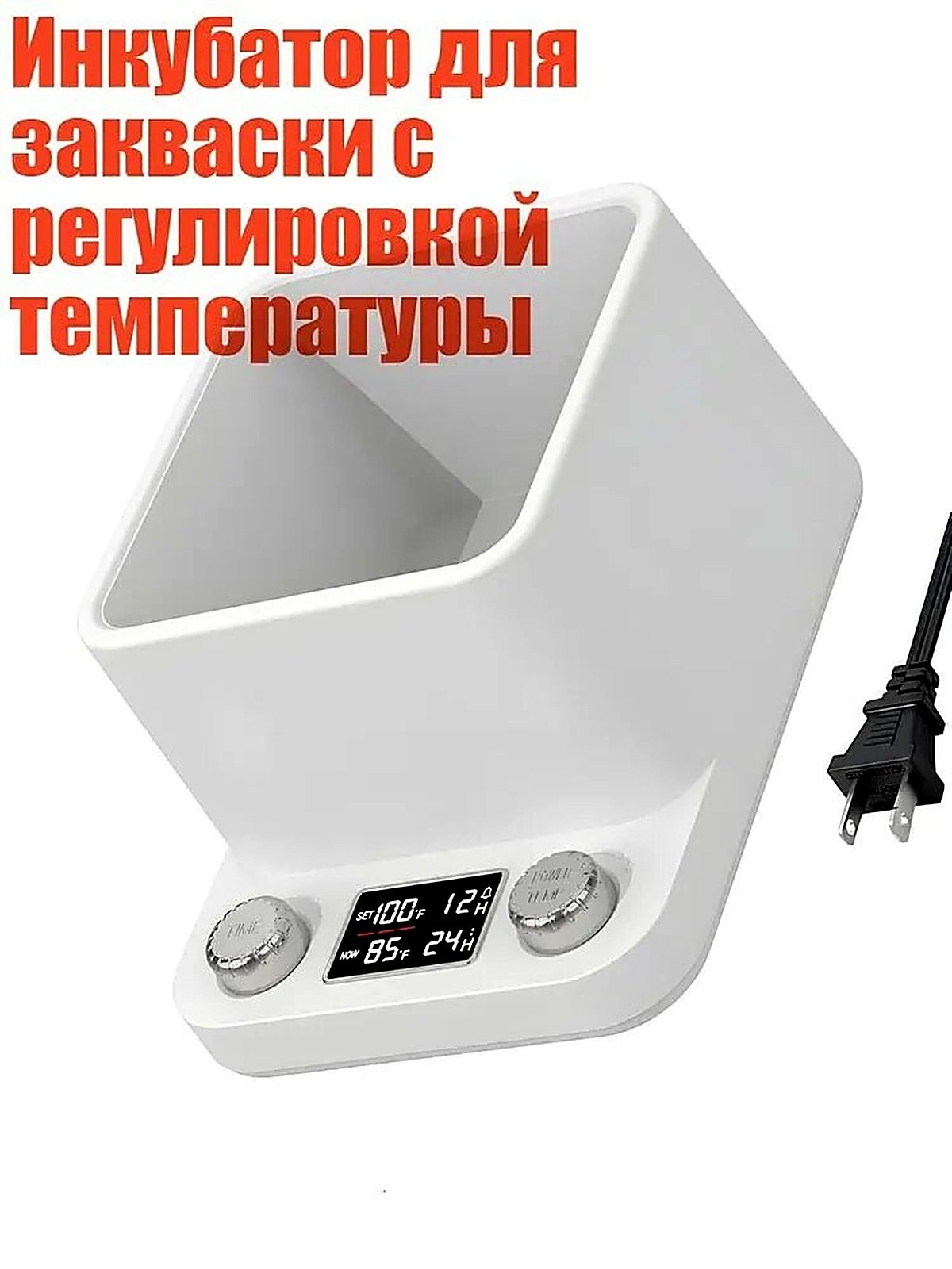 Инкубатор для закваски с регулировкой температуры, белый, тип Ферментатор