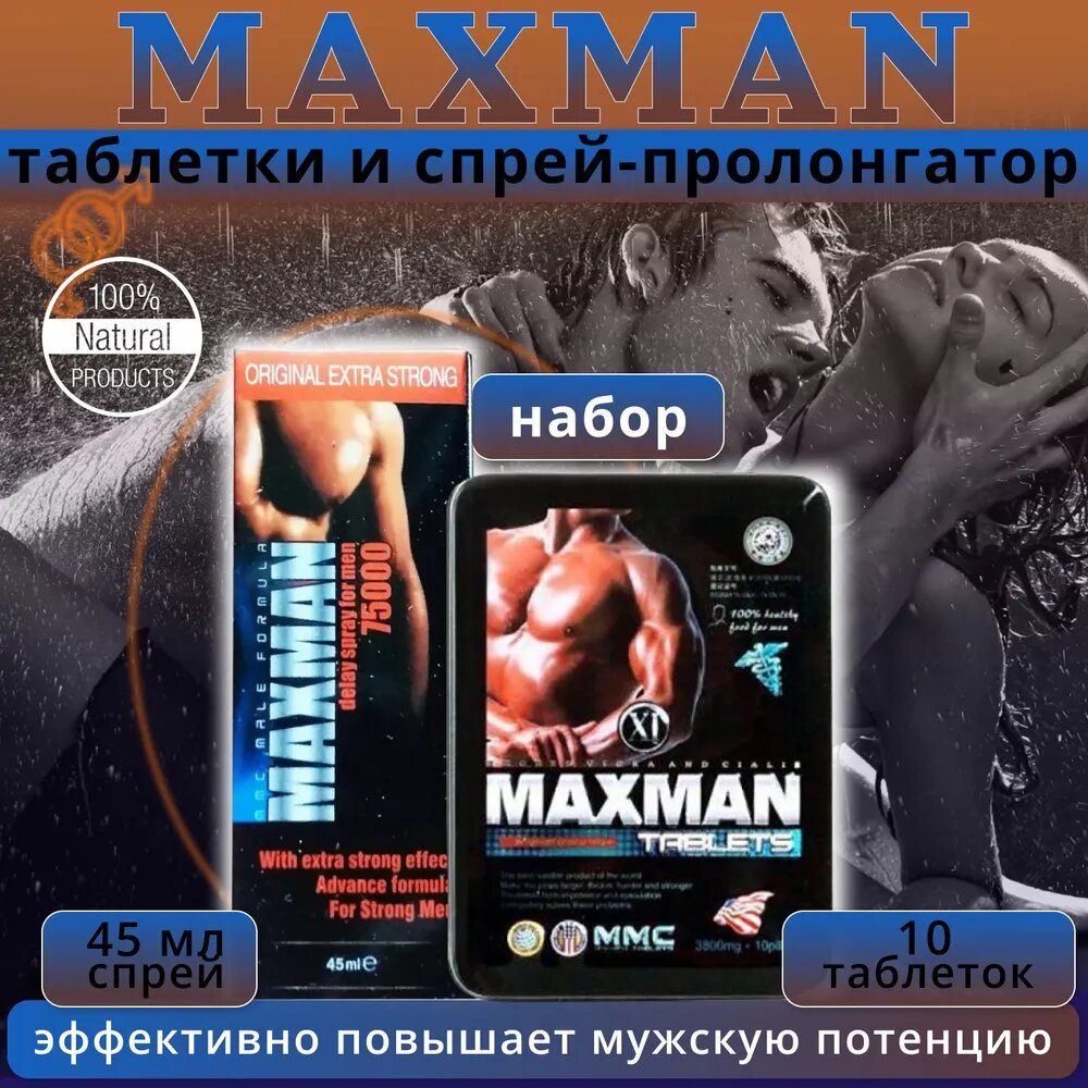 MaxMan Duet, Максмэн дуэт, набор: спрей-пролонгатор, 1 шт. и возбуждающие таблетки, 10 шт.