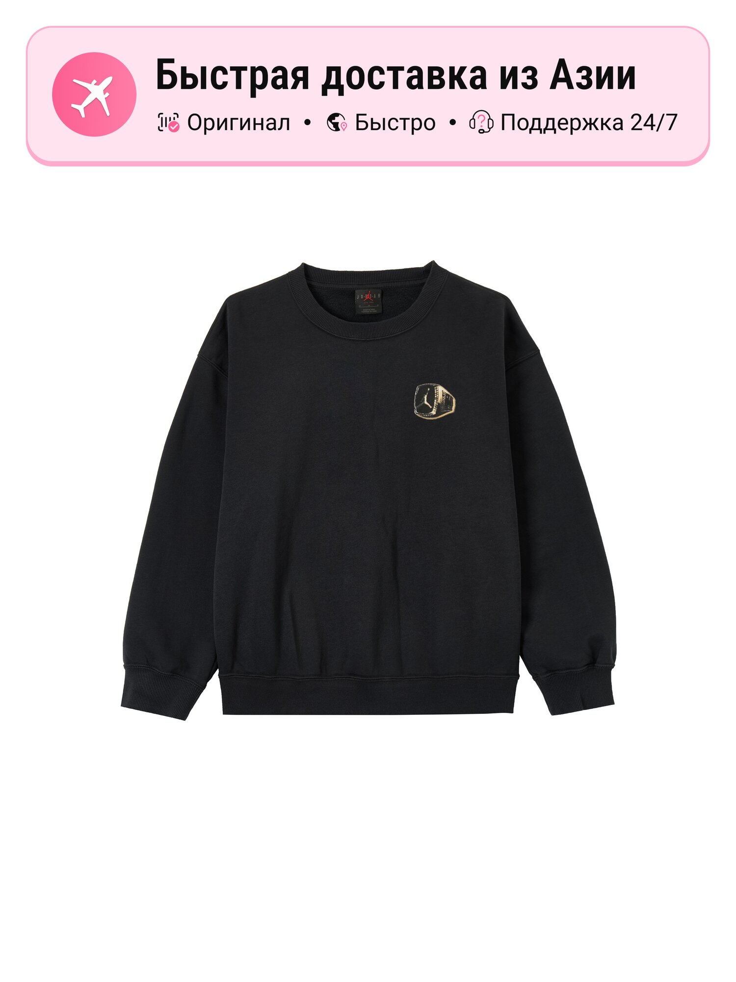 Свитшот Jordan Brooklyn Fleece, 1 шт.