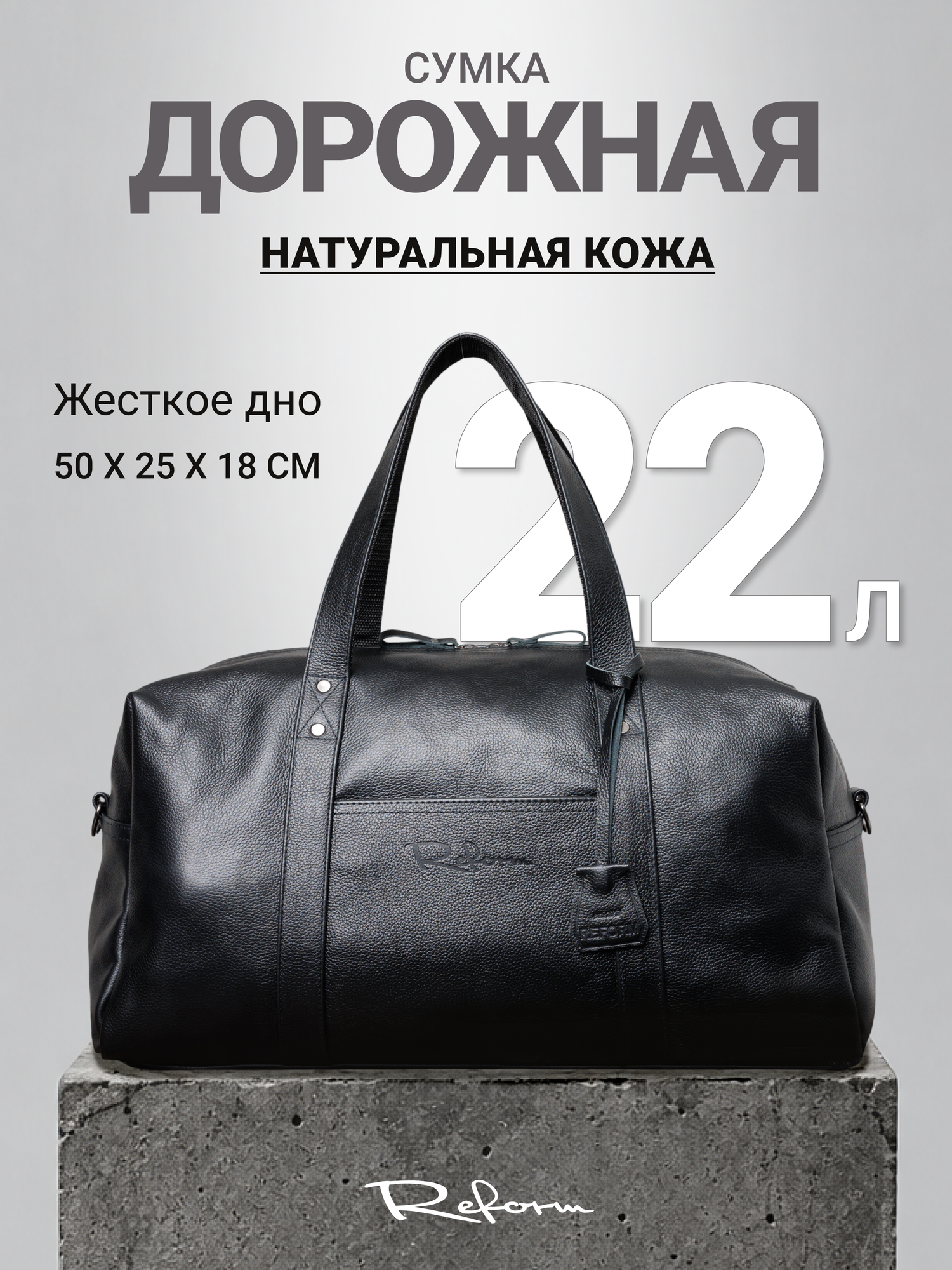 Сумка дорожная Reform