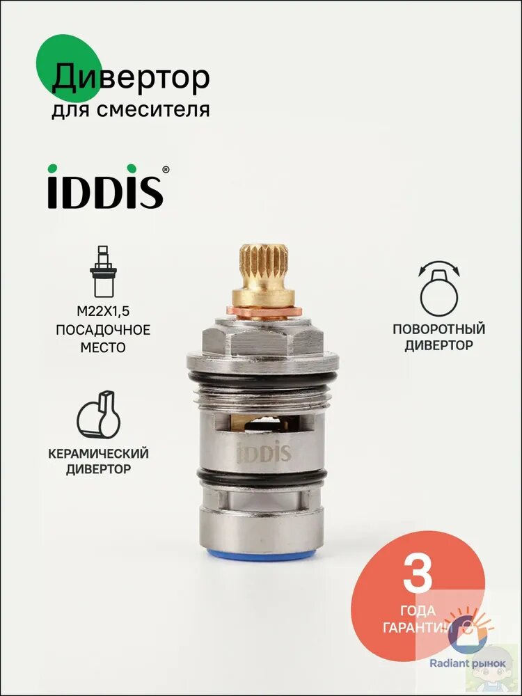 Дивертор для смесителя, латунь, керамика, 48 мм, поворотный