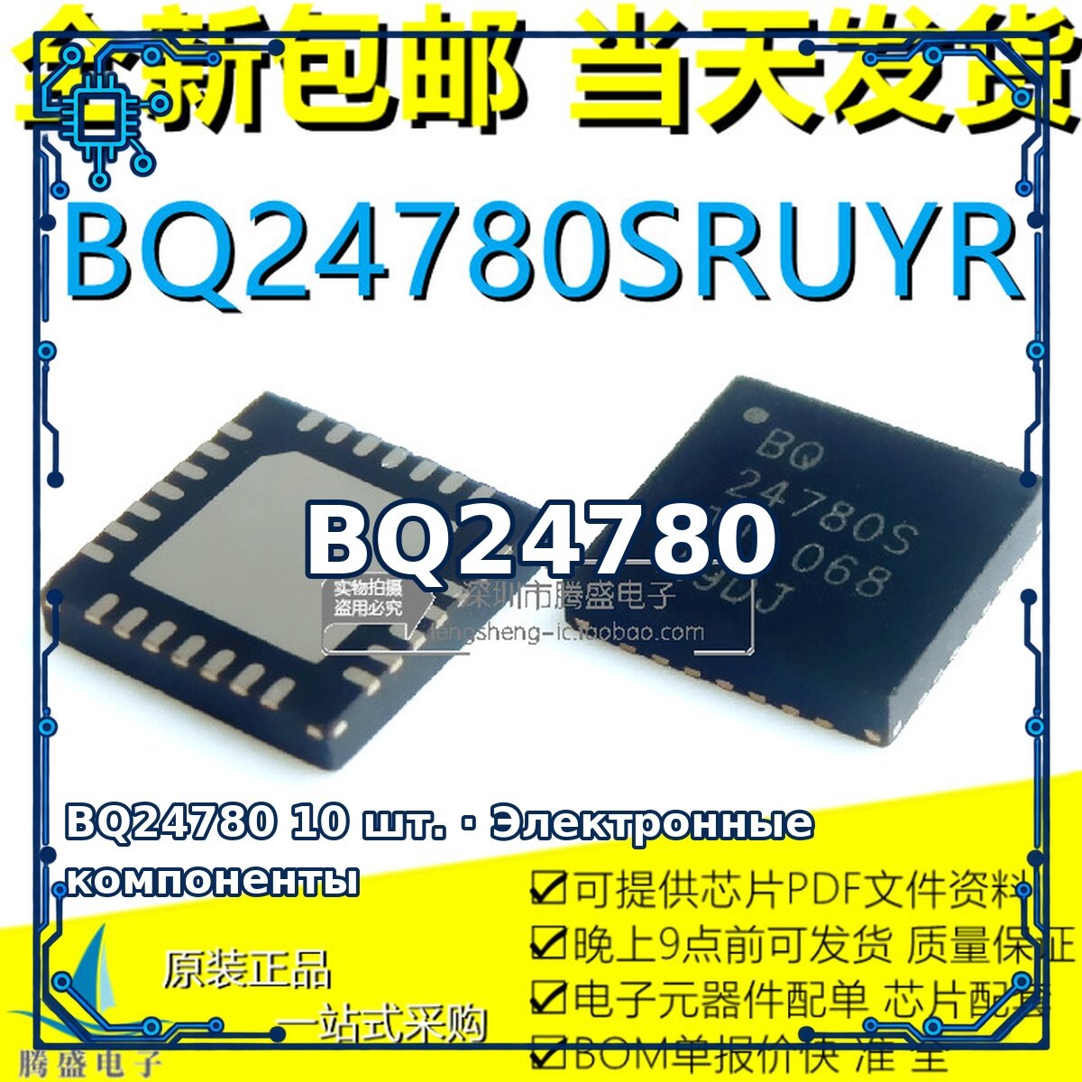 BQ24780 — Микросхема, 10 шт.