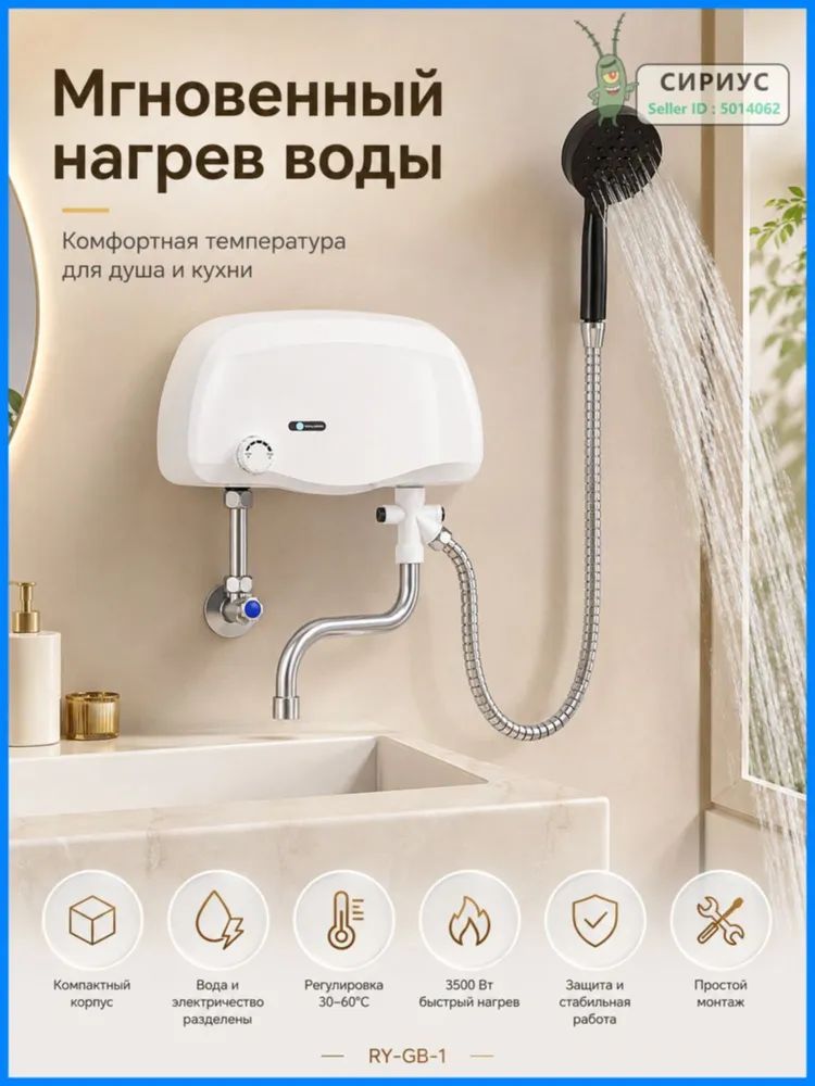Проточный водонагреватель электрический 3500 Вт с душем и краном для ванной, кухни и дачи