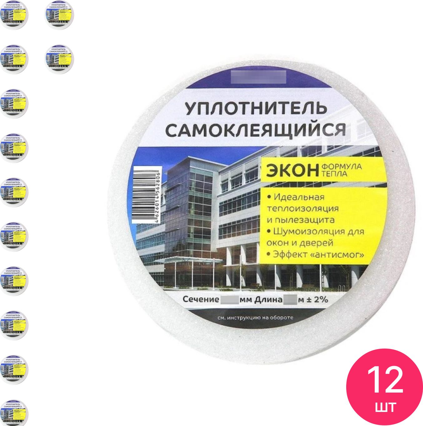 Уплотнитель Теплоклейка Экон теплоскотч для окон, самоклеящийся, из пенополиэтилена, белый, сечение 5х8мм, длина 15м (комплект из 12 шт)