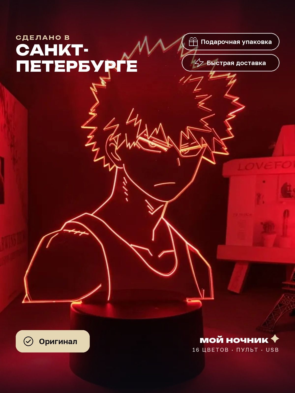 Ночник Кацуки Бакуго из аниме Моя геройская академия. 3D светильник My Hero Academia, подарок анимешнику.