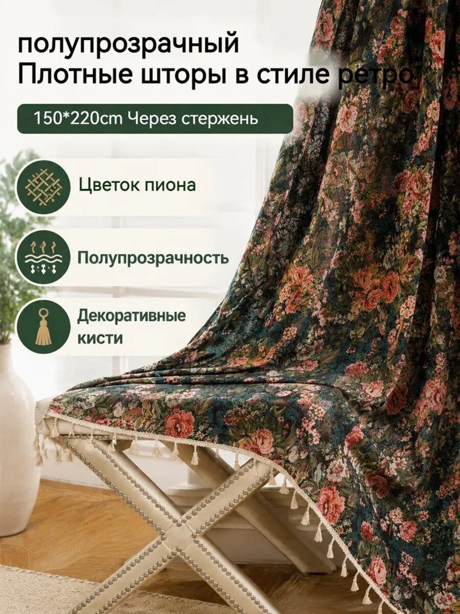Штора портьера бирюзовая 220х150 см, 1 шт, полупрозрачная плотная, ретро
