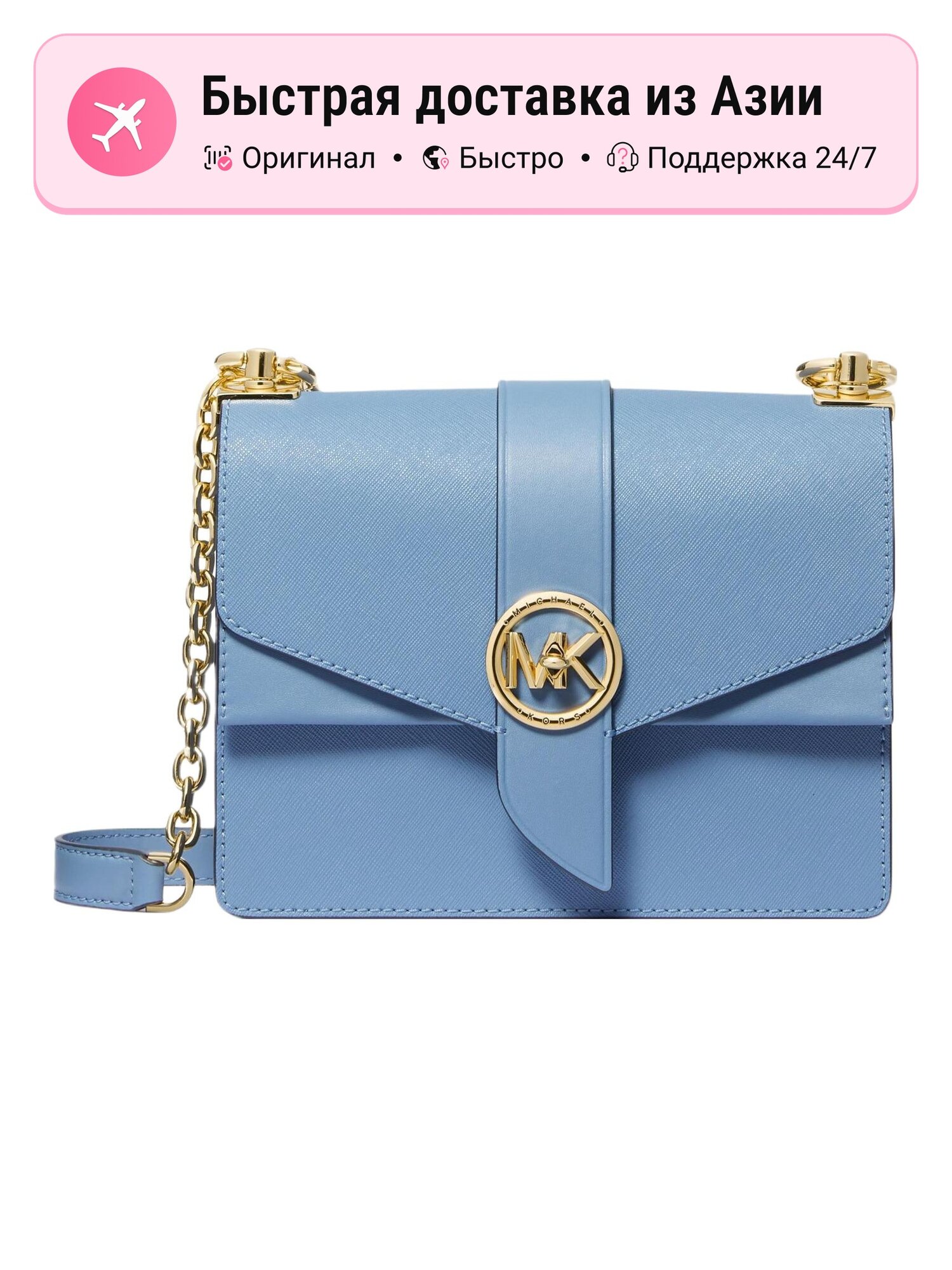 Сумка кросс-боди MICHAEL KORS Greenwich
