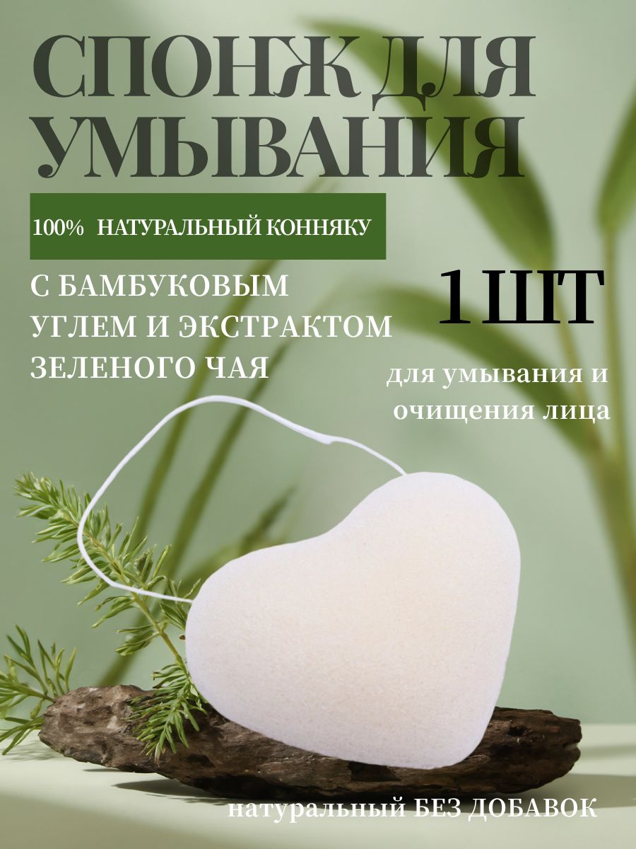 Спонж конжаковый (конняку) для умывания с экстрактом ромашки