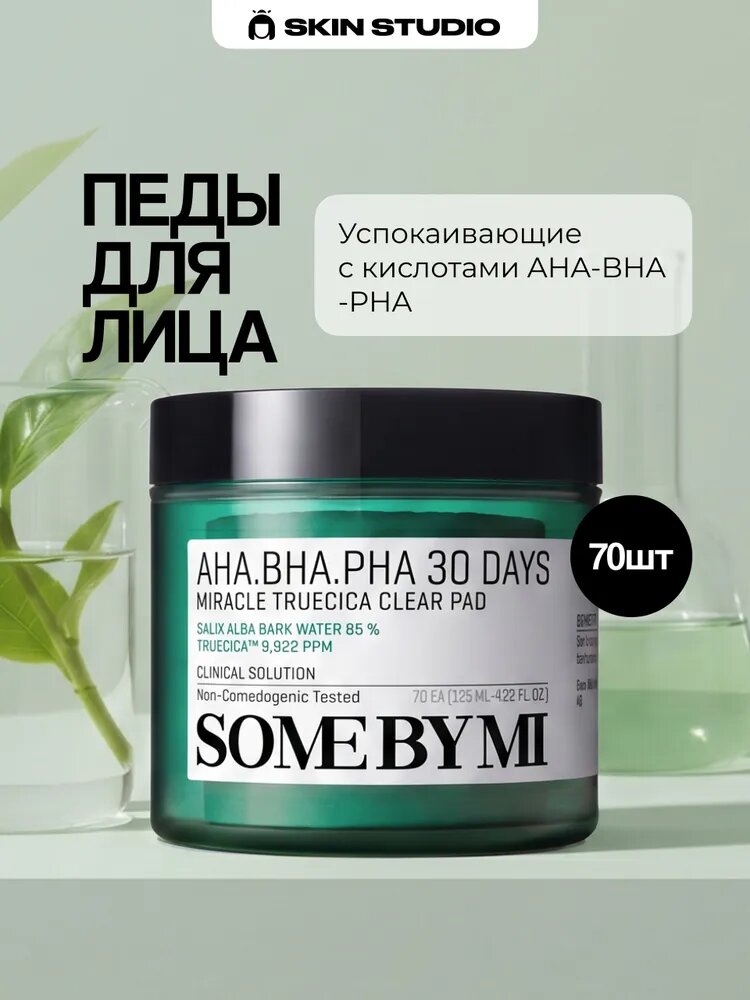 SOME BY MI AHA BHA PHA 30 DAYS MIRACLE TRUECICA CLEAR PAD - Пилинг пэды для проблемной кожи, 70 шт