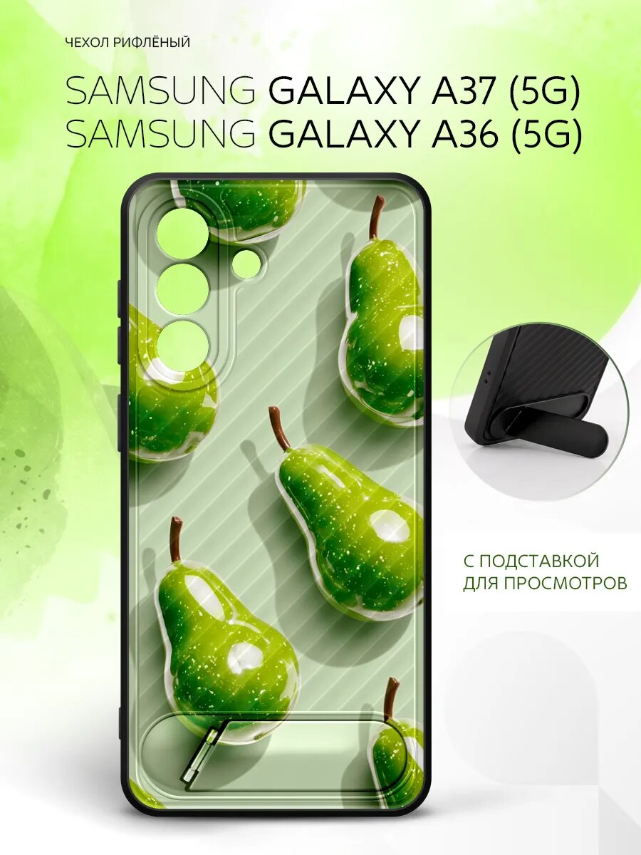 Силиконовый чехол ANTI-SLIP на Samsung Galaxy A37 5G/A36 5G, Самсунг Галакси A37 5G/A36 5G матовый, черный, защитный с рисунком груши в глазури