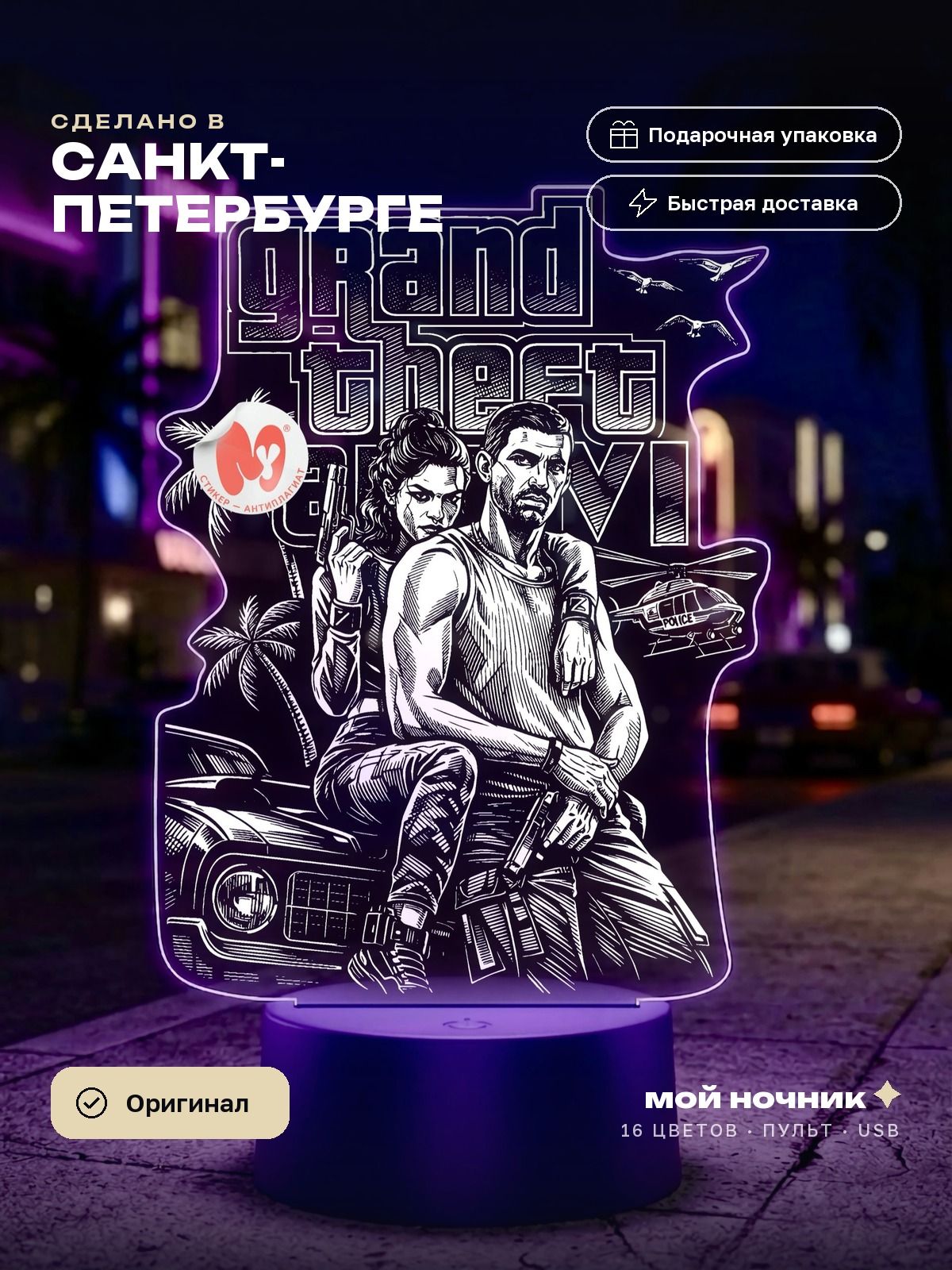Ночник игра Джейсон и Люсия. 3D светильник GTA 6, подарок геймеру.