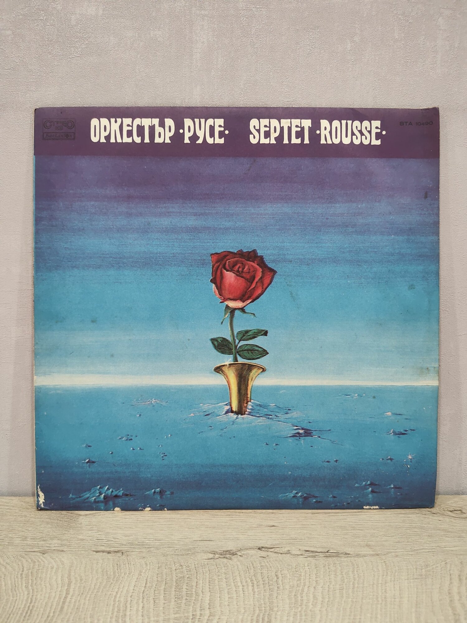 Septet "Rousse" - Оркестър "Русе", Виниловая пластинка, LP
