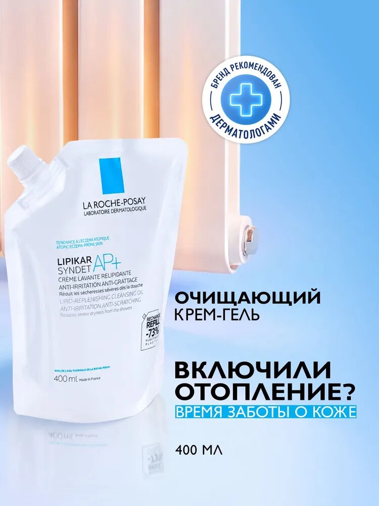 La Roche-Posay Lipikar Syndet AP+ Липидо-восстанавливающий очищающий крем-гель для лица и тела взрослых, детей и младенцев 0+, с маслом ши, ниацинамидом и глицерином, рефил 400 мл (сменный блок)