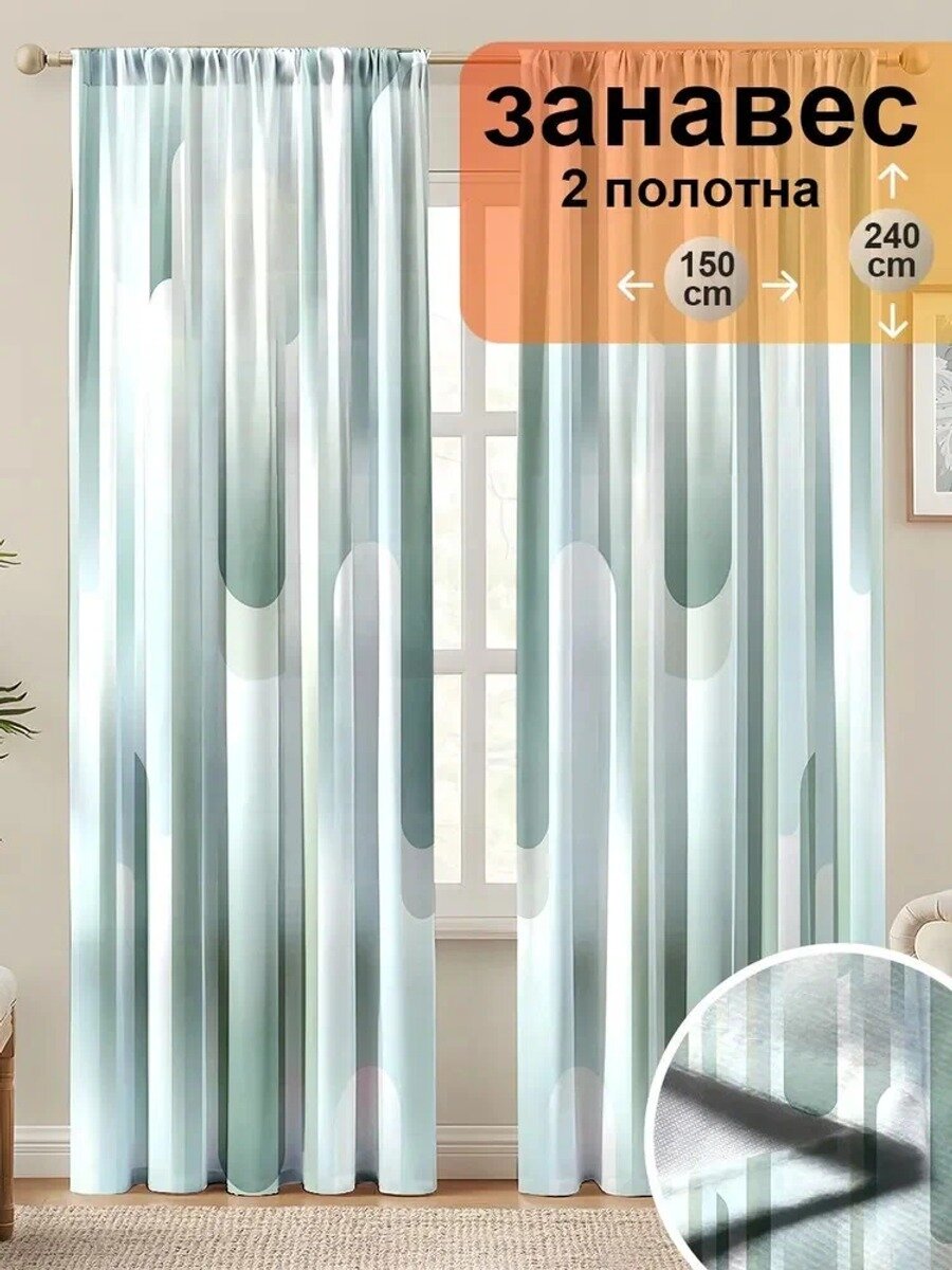 Штора 150х240 см разноцветный, 2 шторы, полиэстер, 3D-эффект