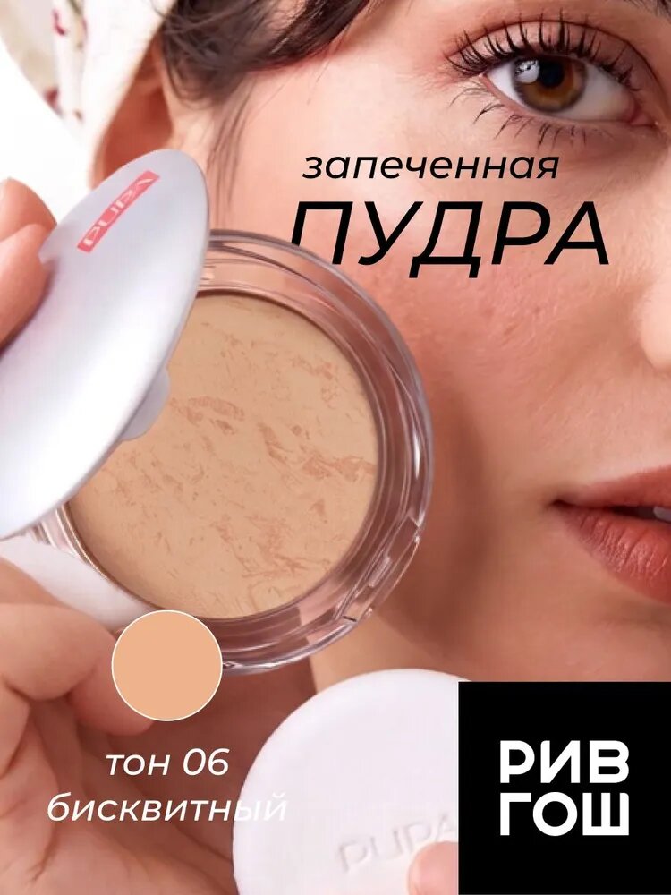PUPA Пудра запеченная Luminys Baked Face Powder, 9 г, 06