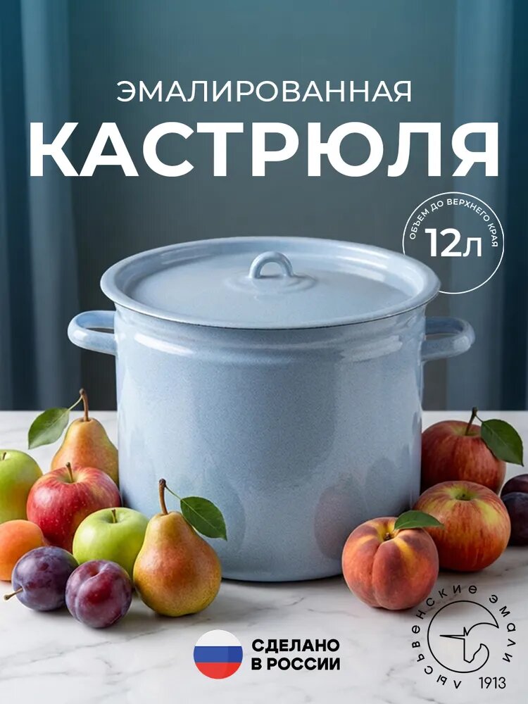 Кастрюля эмалированная 12 л "Белый рябчик", Лысьвенские эмали, бак, кастрюля с крышкой для индукционной плиты