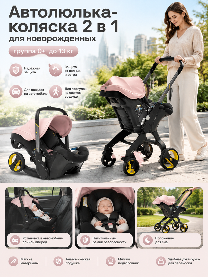 Автолюлька-коляска 2 в 1 для новорожденных, группа 0+ до 13 кг, розовая, с рамой и колесами