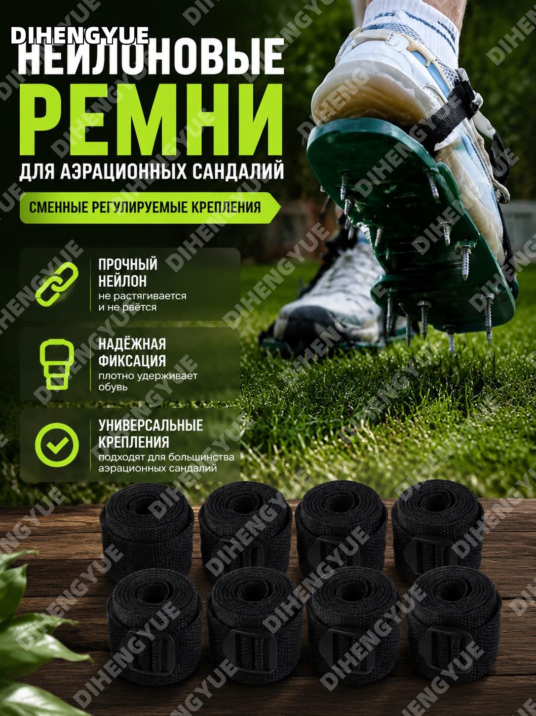 Нейлоновые ремни для аэрационных сандалий сменные регулируемые крепления на обувь для работы на газоне и ухода