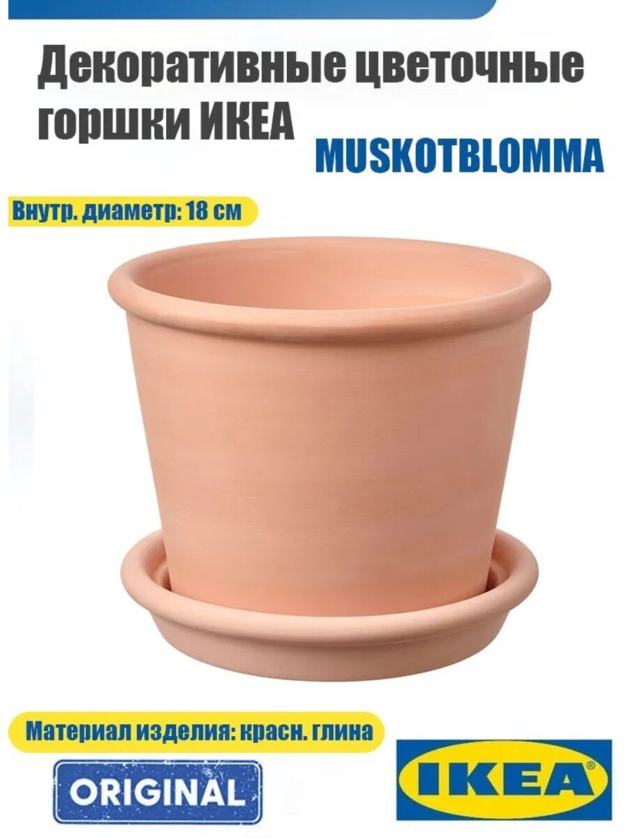 IKEA Вазон 16 см, 1 шт, цвет коричневый, Тип Горшок для цветов