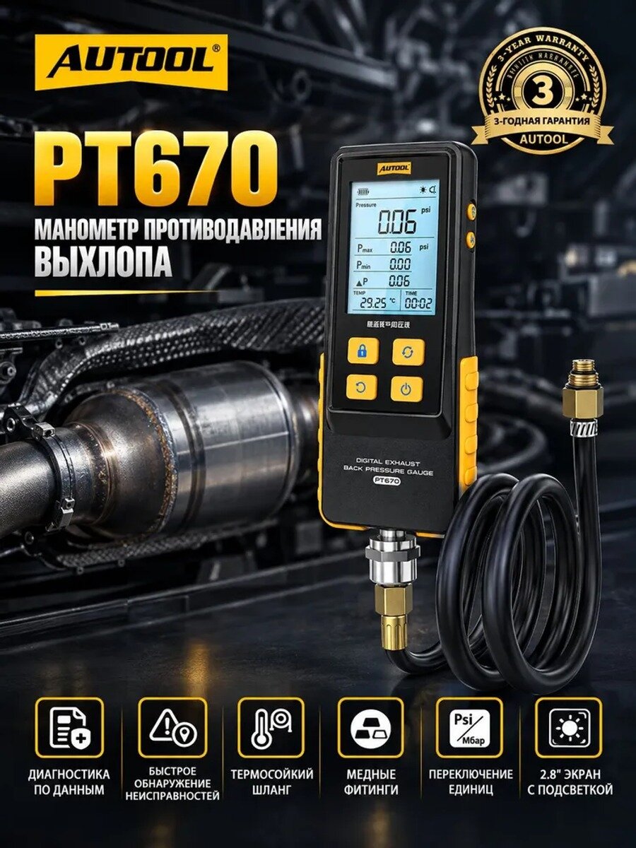 Цифровой манометр противодавления выхлопных газов Autool PT670, 1 шт.