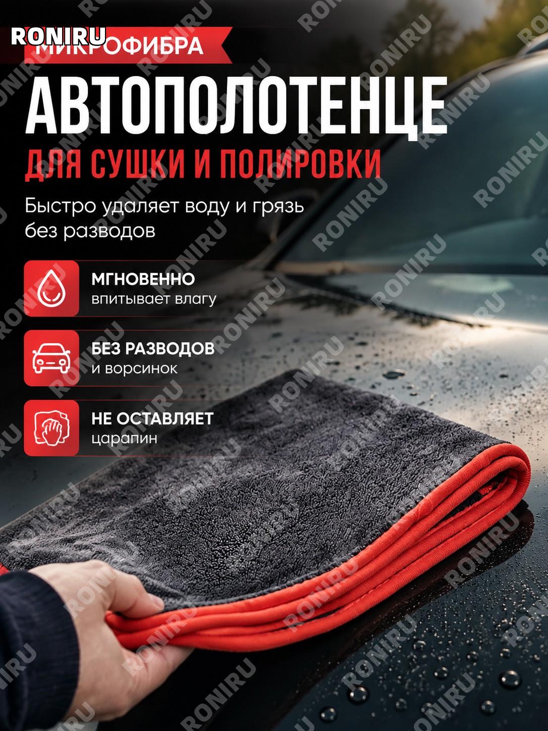 Автополотенце из микрофибры для сушки кузова автомобиля и полировки, быстрое удаление воды и грязи без разводов