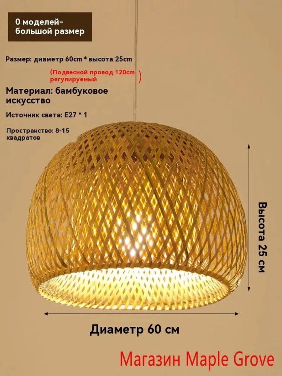 Абажур Фудзи из ротанга, светло-коричневый, 30–60 см, высота 250