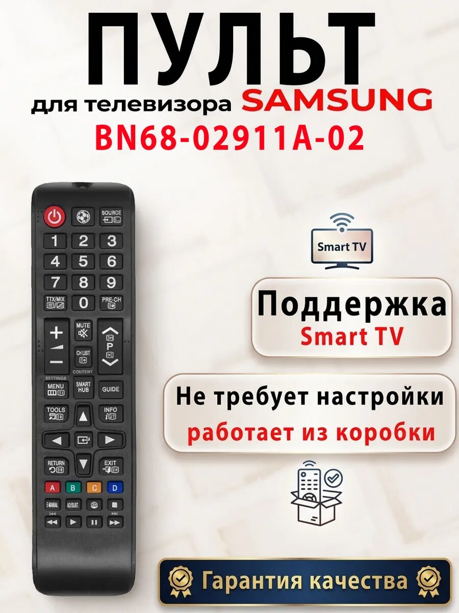 Пульт для телевизора Samsung BN68-02911A-02