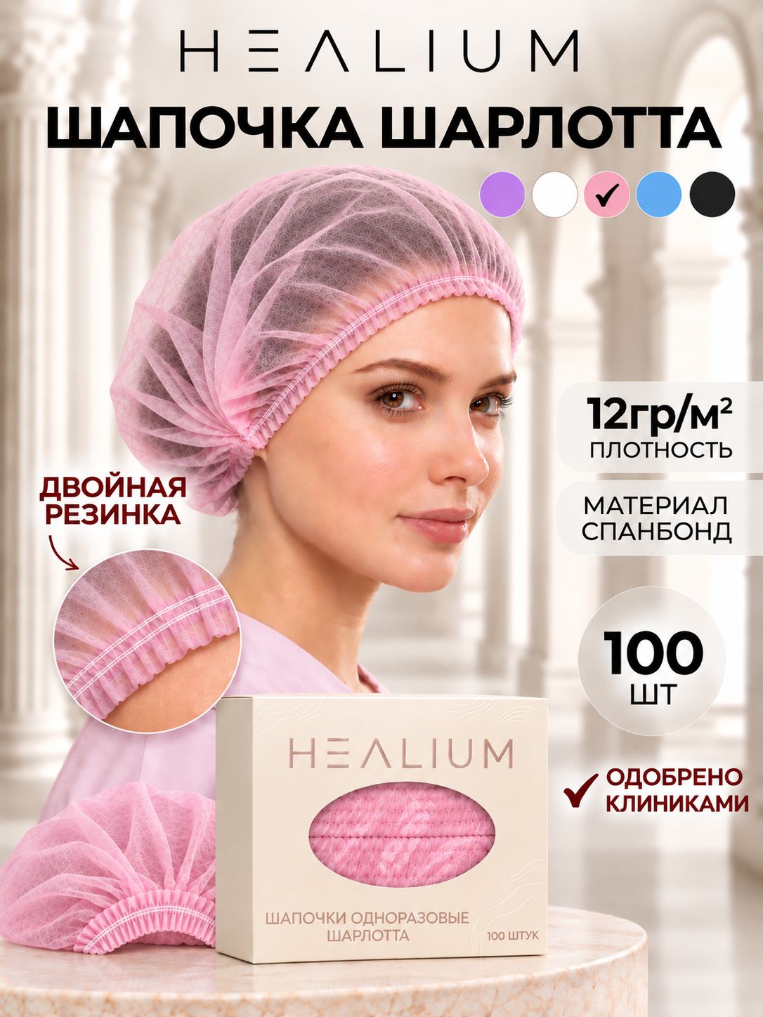 Шапочки одноразовые Шарлотта, розовая 100шт в коробке