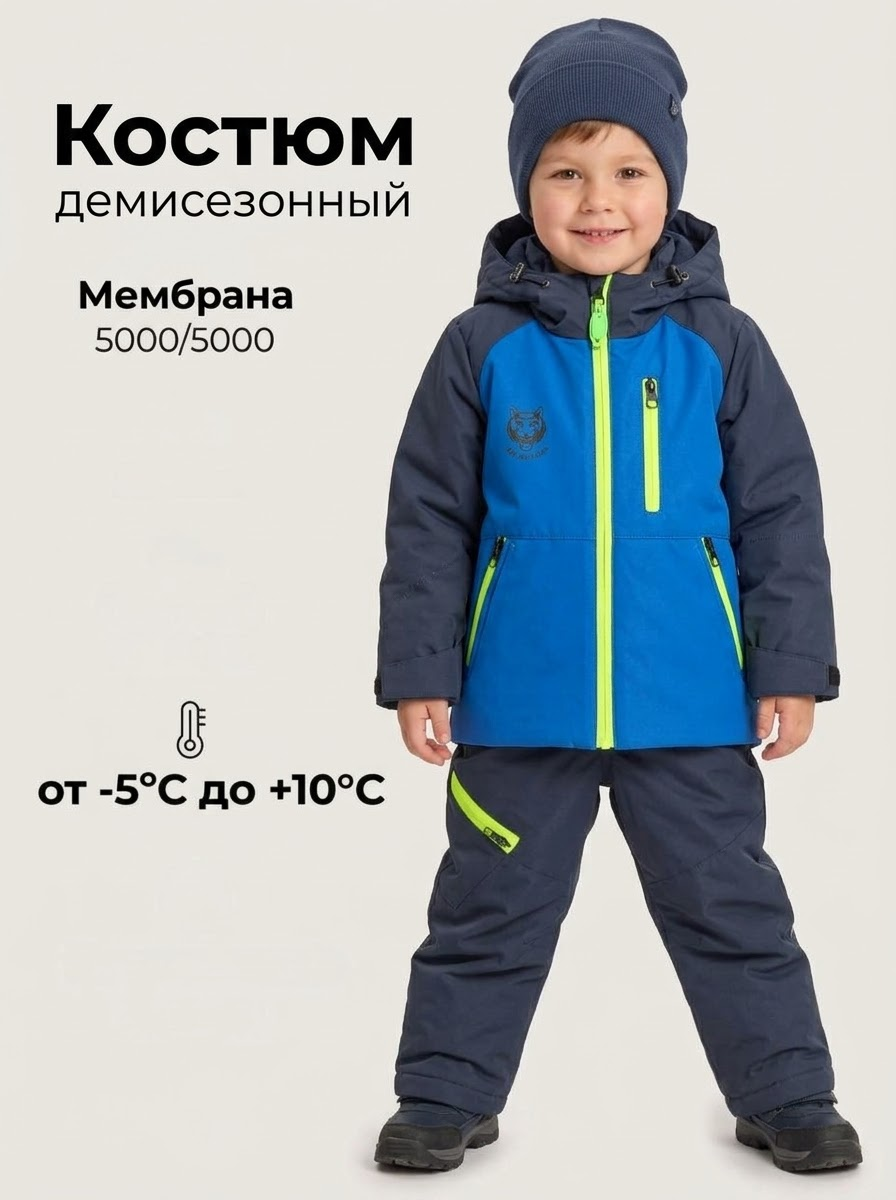 Комплект верхней одежды демисезон