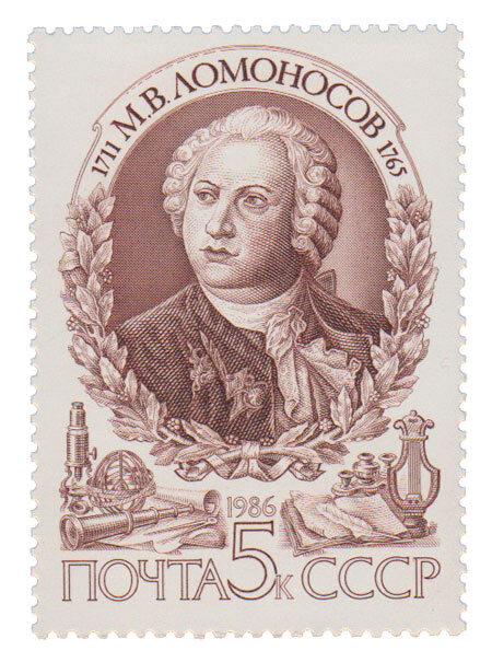 1986-089 Марка СССР Портрет М. В. Ломоносов. 275 лет со дня рождения III O
